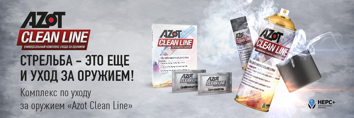 Azot CleanLine