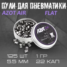 Пули пневматические "Аzot Air Flat" 5,5мм/.22 (125шт)