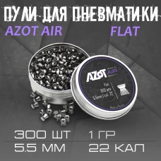 Пули пневматические "Аzot Air Flat" 5.5мм/.22 (300шт)