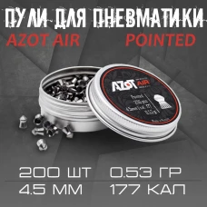 Пули пневматические "Azot Air Pointed" 4.5 мм/.177 0,53гр (200шт)