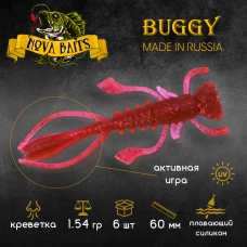 Приманка силиконовая Nova Baits "Buggy 2.3" Оранжевый рубин 04