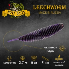 Приманка силиконовая Nova Baits "Leech Worm 2.8" Фиолетово-зеленый 08