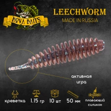 Приманка силиконовая Nova Baits "Leech Worm 2" Культива 03