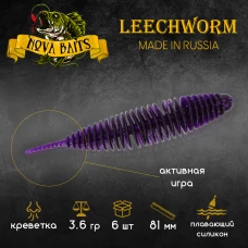 Приманка силиконовая Nova Baits "Leech Worm 3.2" Фиолетовый кристалл 02