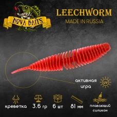 Приманка силиконовая Nova Baits "Leech Worm 3.2" Оранжевый рубин 04