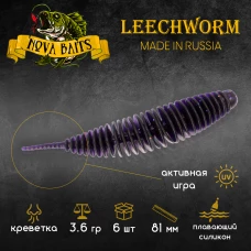Приманка силиконовая Nova Baits "Leech Worm 3.2" Фиолетово-зеленый 08